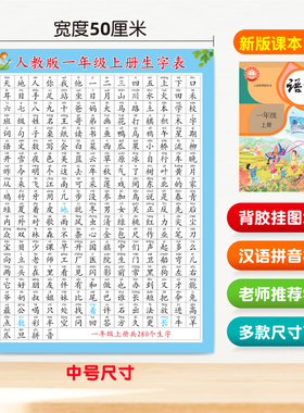 新款小学课本同步版生字表