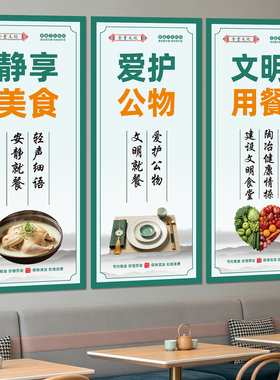 食堂餐厅文明用餐爱护公物墙贴