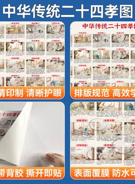 中华传统二十四孝励志墙贴挂画