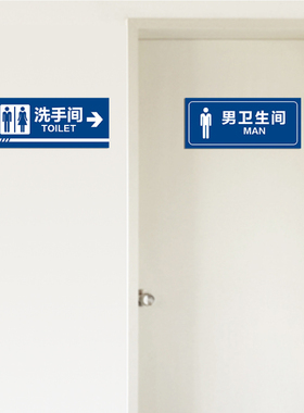 男女公共卫生间指引贴纸标识牌