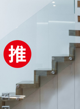 玻璃门圆形推拉自粘防水贴纸