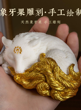 象牙果九尾狐桃花汽车饰品摆件中控台装饰品2026高级感礼物招桃花