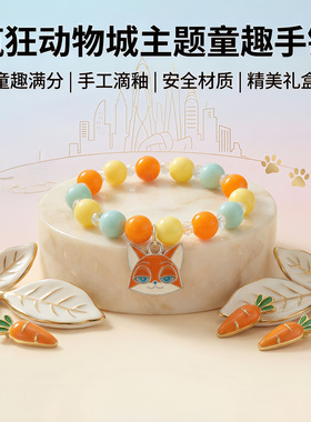 迪士尼联名款疯狂动物城尼克朱迪豹警官多形象多巴胺色手串串珠