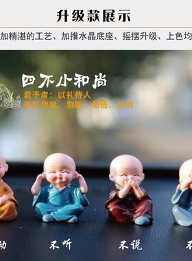 爆款 四不小和尚少林功夫小子 小沙弥汽车饰品摆件 礼品实用创意