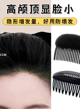 头发头顶发根蓬松高颅顶神器发梳插梳隐形刘海海绵垫发夹垫发片女