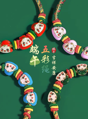 磐玲端午节五彩绳红绳手链