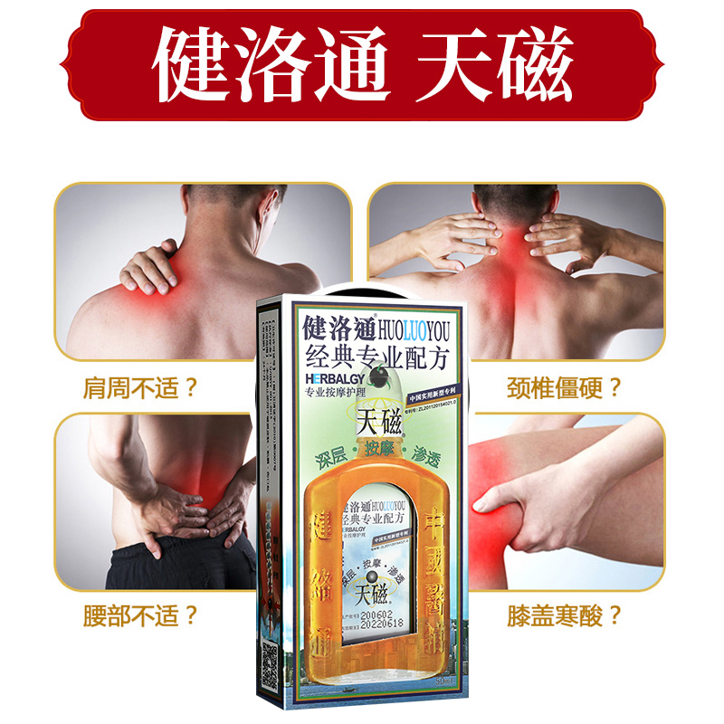 健洛通活络油天磁腰腿按摩油抑菌液 广云堂大药房康复护理