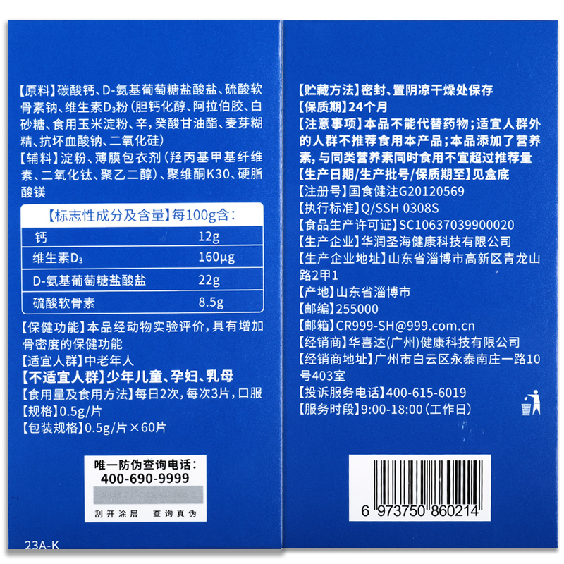 华喜达益普利生牌氨糖软骨素钙片中老年养护关节软骨胶囊正品GR