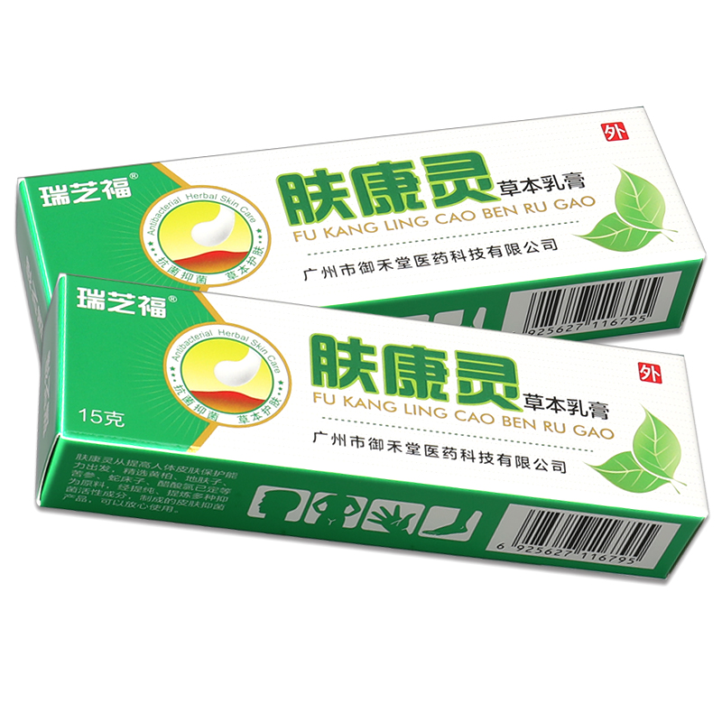 买2送1瑞芝福肤康灵草本外用乳膏 广云堂大药房皮肤消毒护理（消）