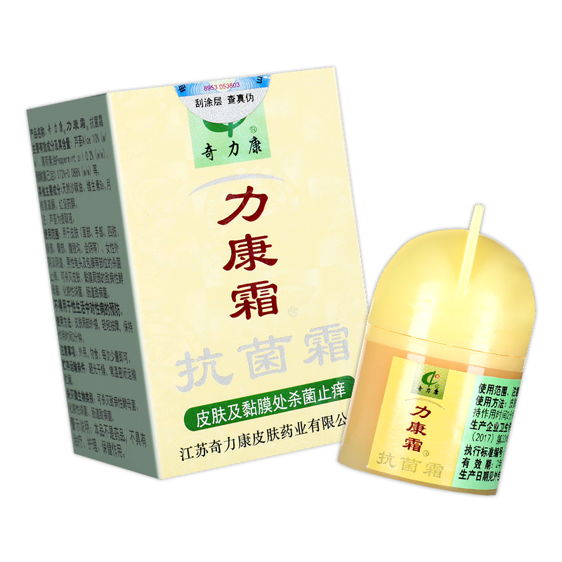 【买2送1】力康霜正品奇力康ls软膏 广云堂大药房皮肤消毒护理（消）