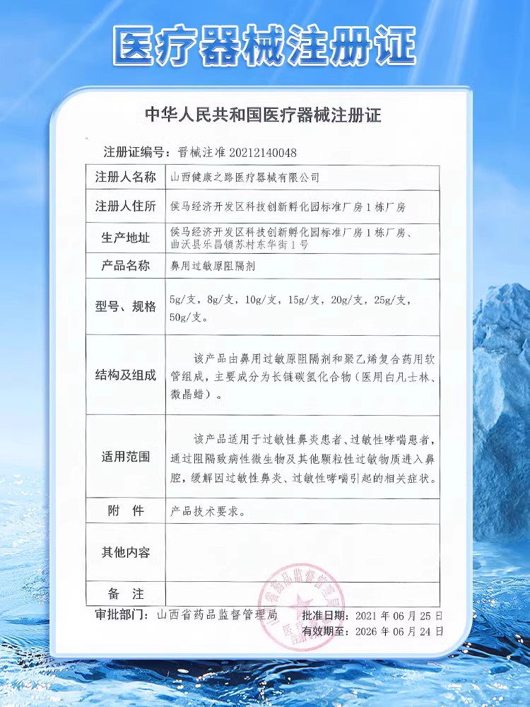 修正鼻用过敏原阻隔剂抗鼻腔凝胶正品性鼻炎喷剂膏官方旗舰店GR - 图1