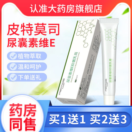 皮特莫司尿囊素维e抑菌乳膏维生素身体乳皮肤外用软膏乳膏正品GZ-图0