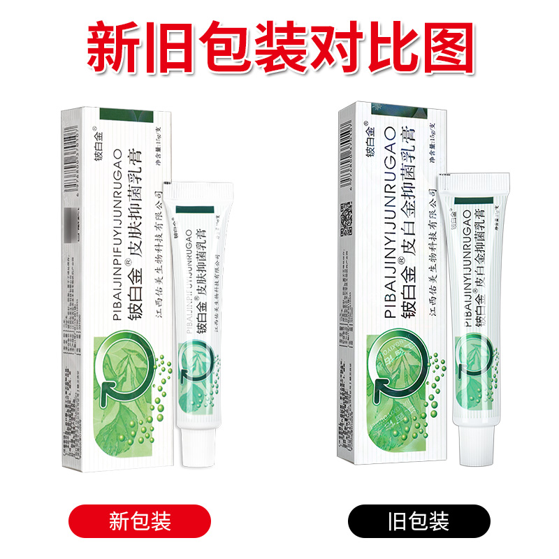【买1送1】铍白金皮白金草本乳膏 成人皮肤抑菌草本软膏旗舰店LS