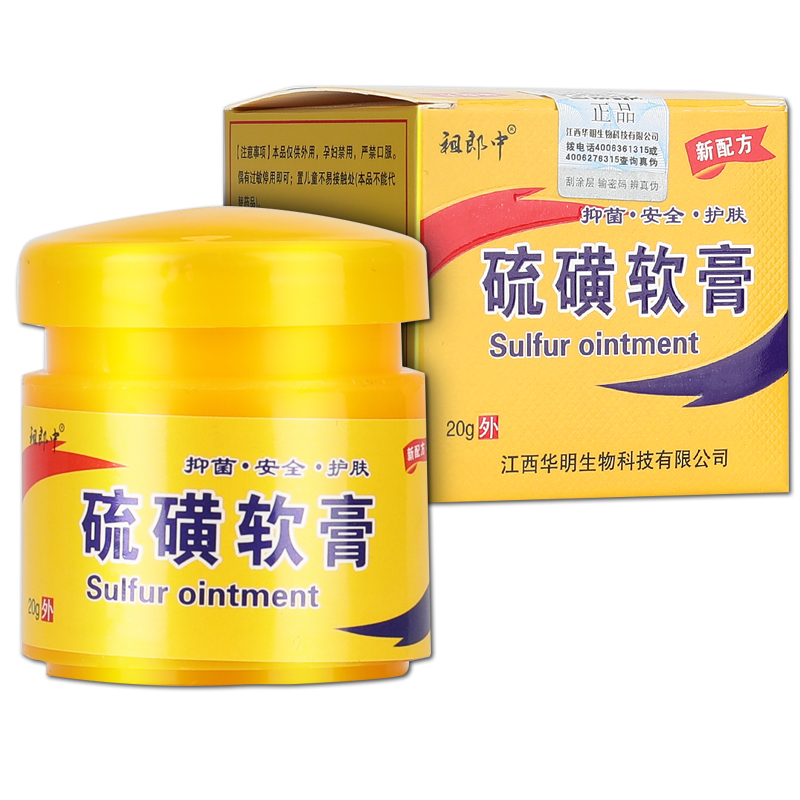 【2盒装】硫磺硫黄皮肤外用护肤乳膏 广云堂大药房皮肤消毒护理（消）