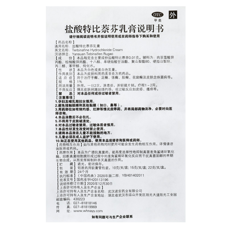 鑫烨盐酸特比萘芬乳膏脚癣手癣体癣股癣药膏gt 广云堂大药房旗舰店 淘优券