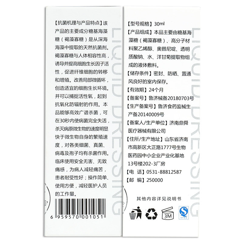 芭菲乐医用杀菌液体敷料皮肤口凝胶 广云堂大药房伤口敷料