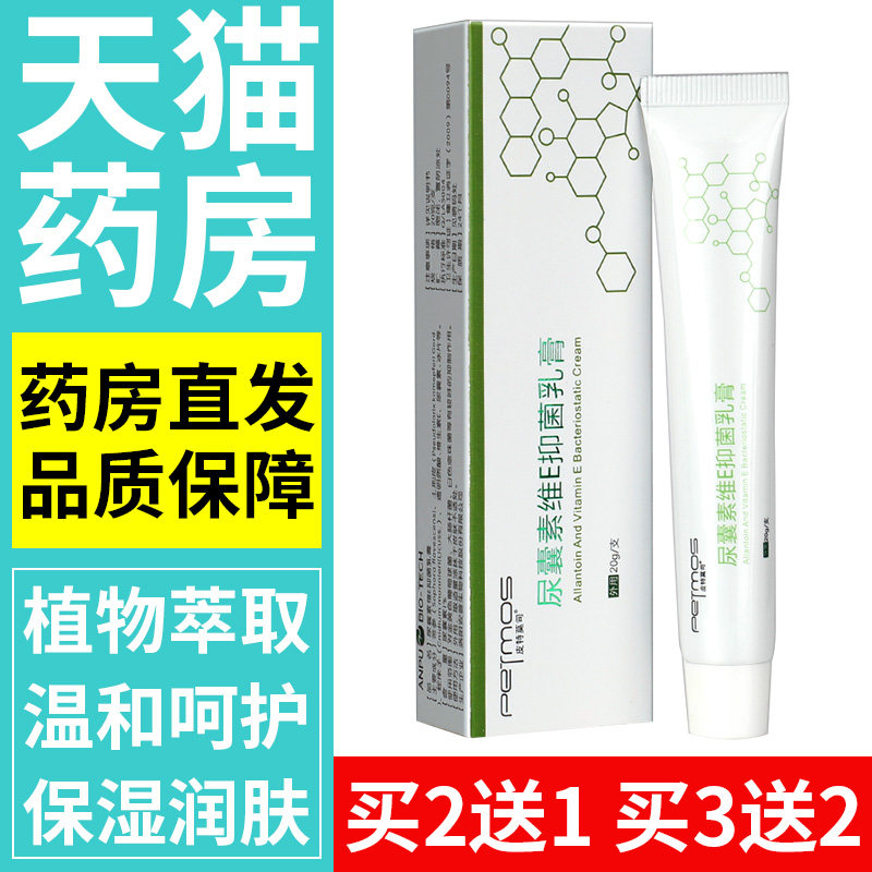 尿囊素维e抑菌乳膏维生素gz身体乳 广云堂大药房皮肤消毒护理（消）