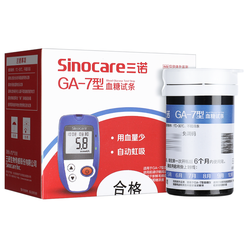 三诺GA-7型血糖试纸条家用语音免调码高精准血糖仪测血糖的仪器GH - 图2