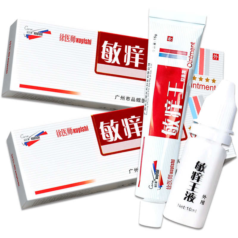 【正品买1送1】徐医师敏痒王膏剂软膏 广云堂大药房皮肤消毒护理（消）