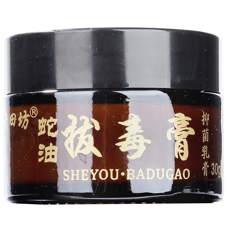 老田坊乳膏乌蛇拔毒官方蛇油拔毒膏 广云堂大药房皮肤消毒护理（消）