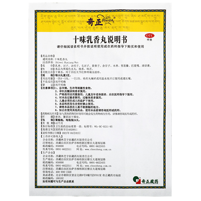 西藏奇正十味乳香丸痛风药红肿十味乳香胶囊丸西藏正品胶丸GT - 图3