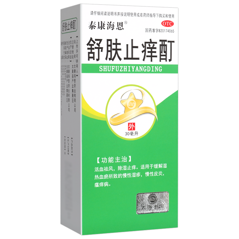 泰康海恩舒肤止痒酊 30ml活血祛风除湿止痒慢性湿疹皮炎瘙痒病GT - 图0