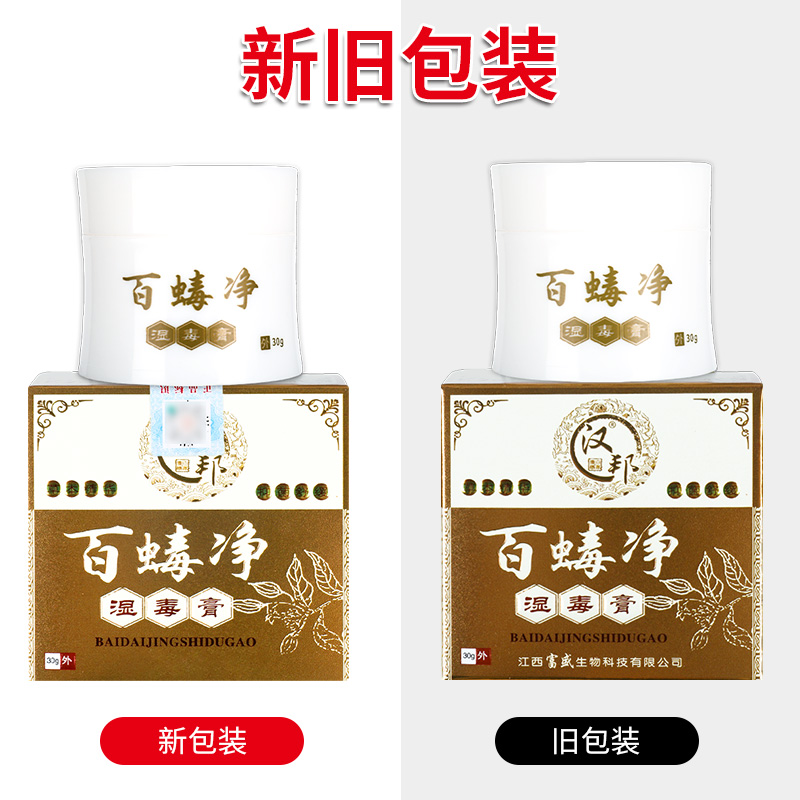 【正品买1送1】汉邦百蝳净湿毒膏抑菌乳膏 汉邦百毒净草本软膏LS - 图2