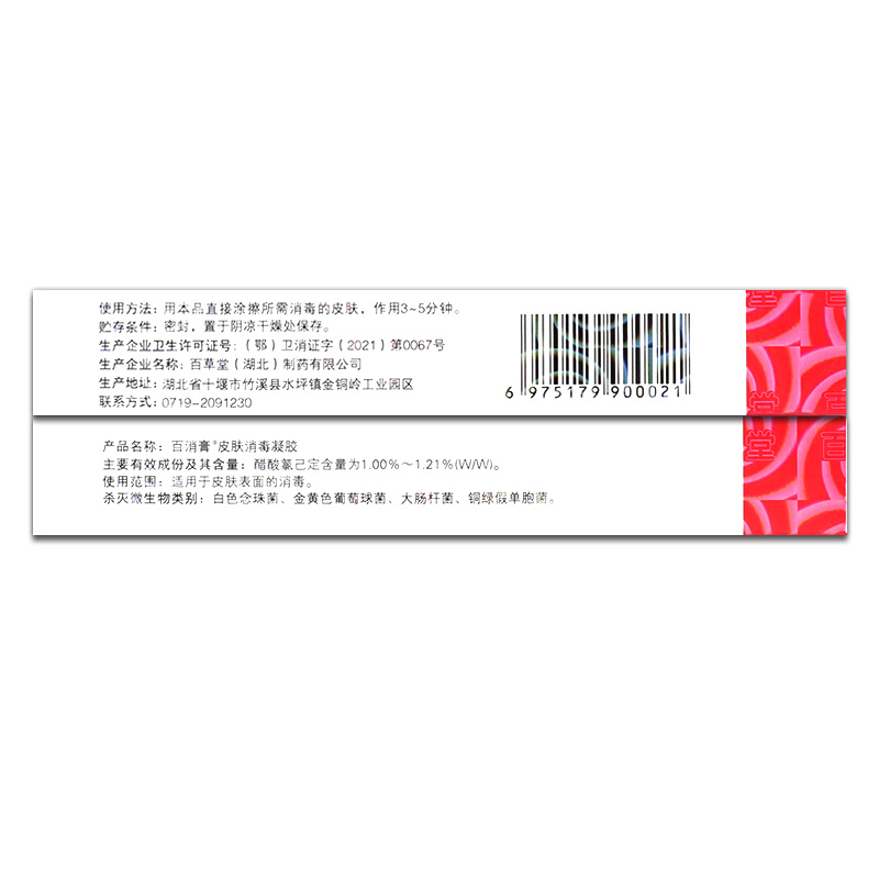 【正品2送1】百消膏百草堂皮肤消毒剂抑菌软膏草本乳膏旗舰店LS