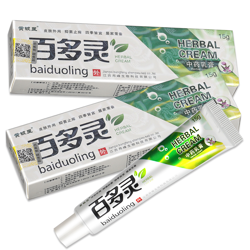 【买1送1】神芙百多灵草本黄铍医乳膏 广云堂大药房皮肤消毒护理（消）