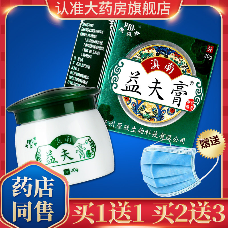 芙贝乐乳膏抑菌软膏gd滇南益夫膏 广云堂大药房皮肤消毒护理（消）