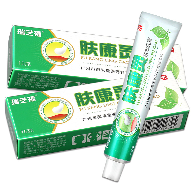 买2送1瑞芝福肤康灵草本外用乳膏 广云堂大药房皮肤消毒护理（消）