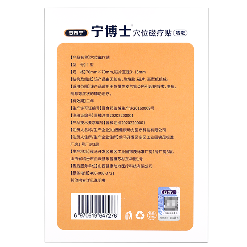 安泰宁宁博士穴位磁疗贴咽急慢性支气管炎贴咳嗽喘息官方旗舰店GR - 图2