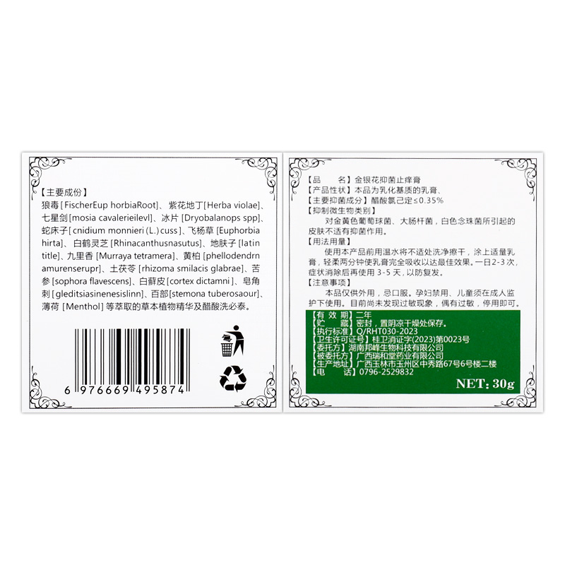 【正品1送1】云南七草郎中金银花抑菌止痒膏 皮肤外用草本乳膏LS - 图3