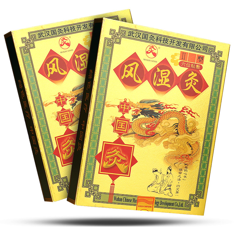 武汉国灸镇痛肩痛前列腺强肾gz贴膏 广云堂大药房膏药贴（器械）