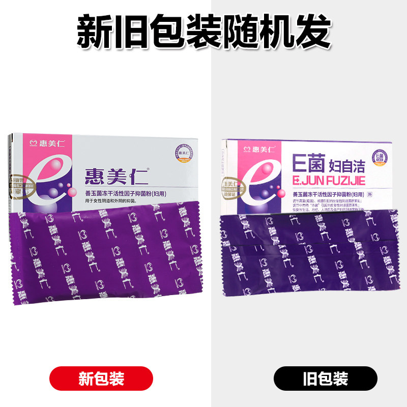 惠美仁e菌妇自洁乳酸gz私处益生菌 广云堂大药房私处护理