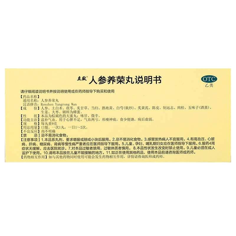 立效人参养荣丸10丸温补气血心脾不足气血两亏形瘦神疲病后虚弱GT-图3