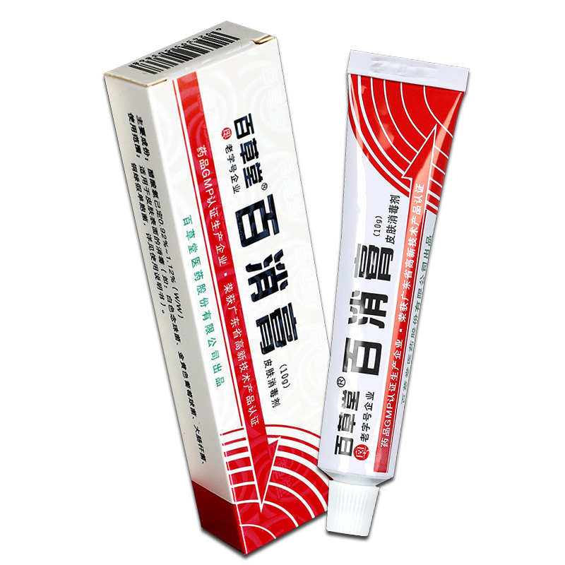 【正品2送1】百消膏百草堂抑菌ls软膏 广云堂大药房皮肤消毒护理（消）