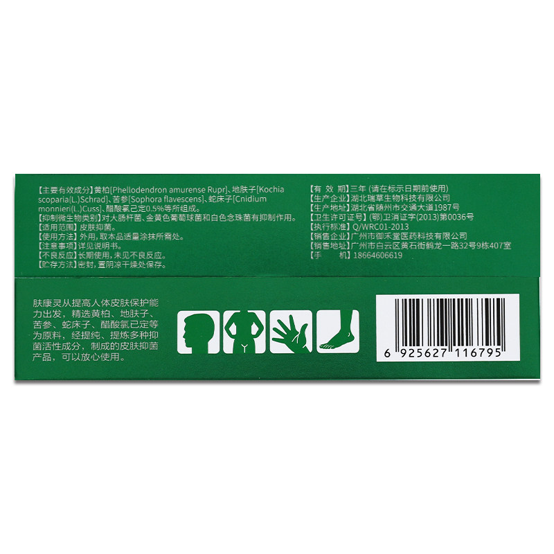 买2送1瑞芝福肤康灵草本外用乳膏 广云堂大药房皮肤消毒护理（消）