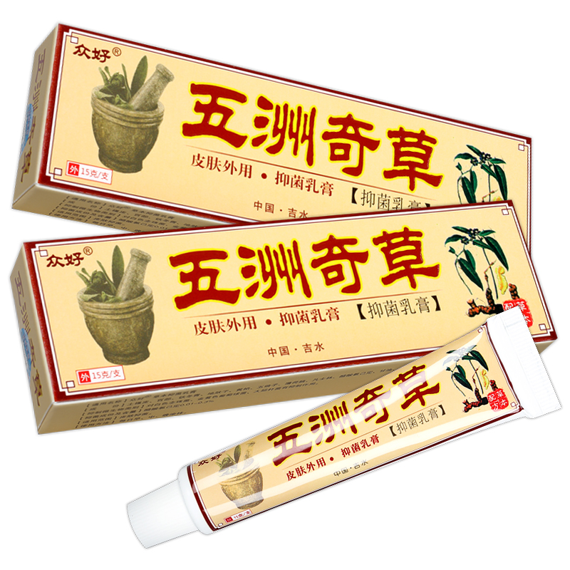 【正品1送1】众好五洲奇草抑菌乳膏 五州奇草皮肤外用草本软膏LS - 图0