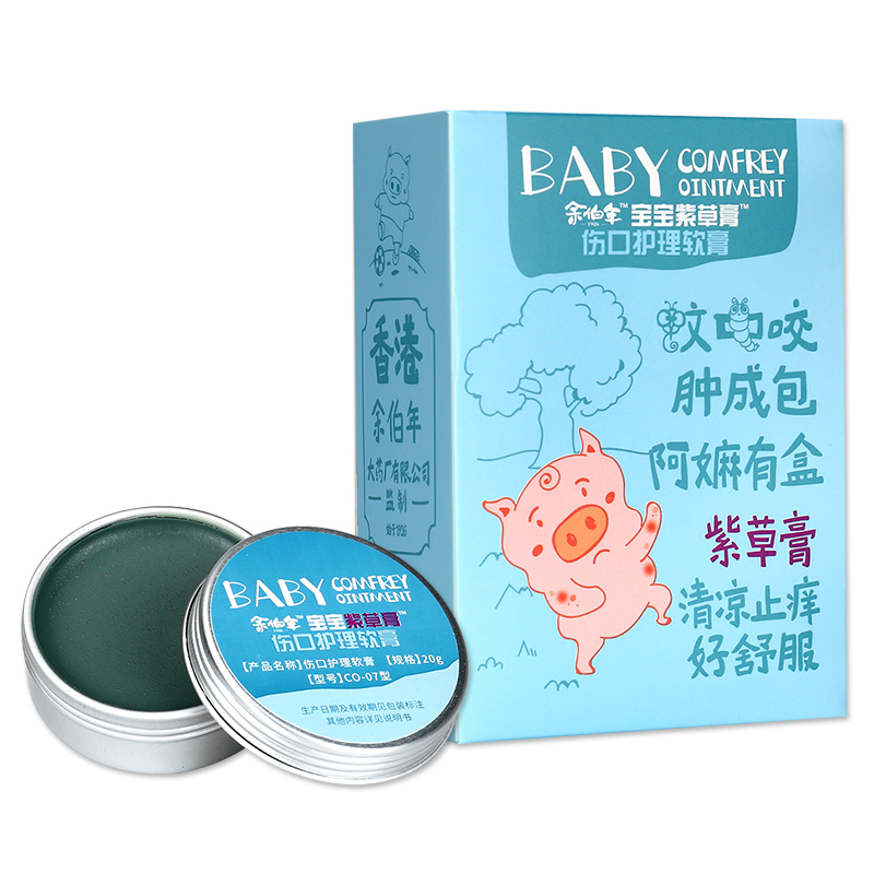 香港余伯年宝宝紫草膏伤口护理软膏 广云堂大药房伤口敷料