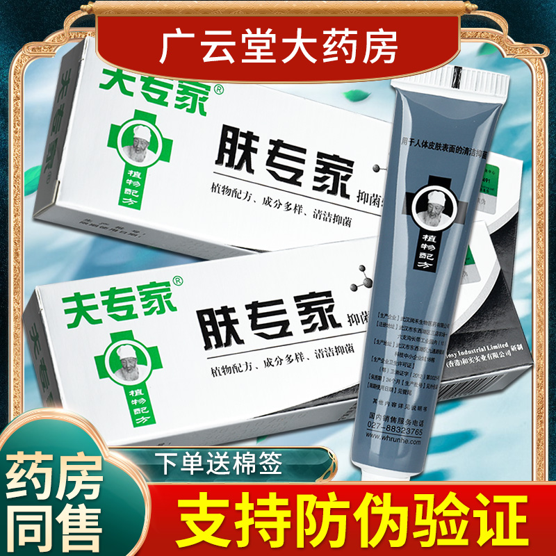 夫专家肤专家抑菌软膏肤专家抑菌软乳膏20g官方旗舰店正品LS-图0