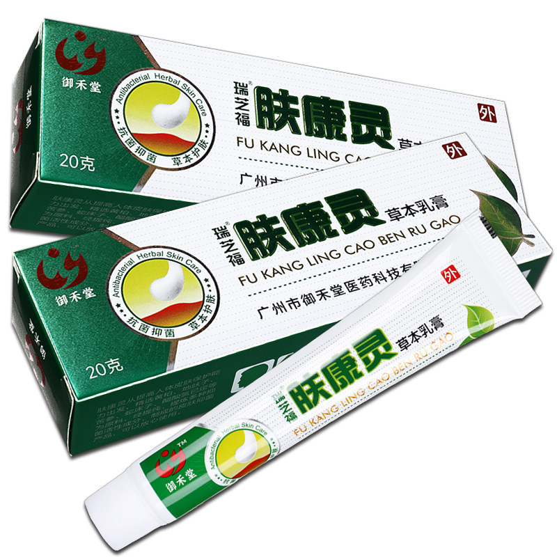 买2送1瑞芝福肤康灵草本外用乳膏 广云堂大药房皮肤消毒护理（消）
