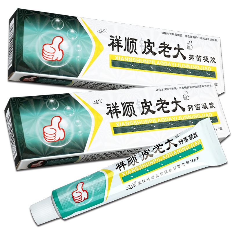 【正品买2送1】祥顺铍老大抑菌ls凝胶 广云堂大药房皮肤消毒护理（消）