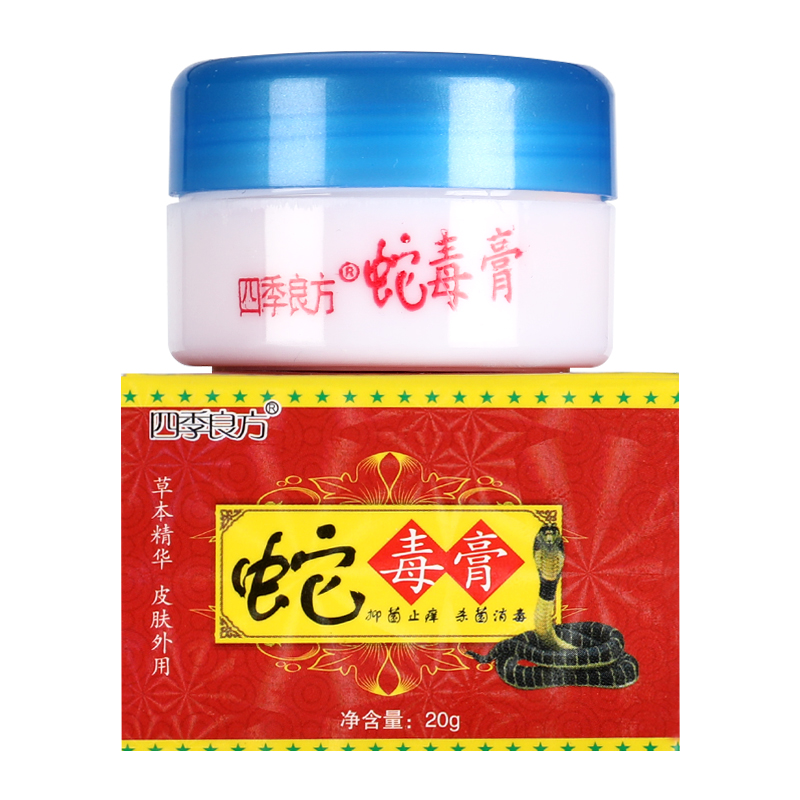 【正品买1送1】苗弟子蛇毒膏四季良方蛇油膏皮肤草本抑菌软膏LS-图1