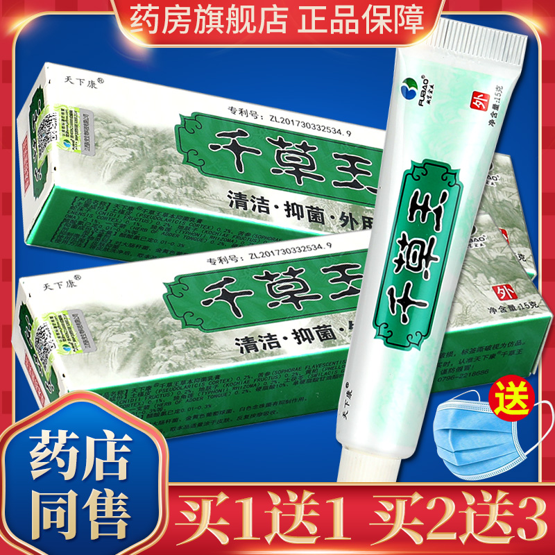 5支23元】天下康千草王草本gd软膏 广云堂大药房皮肤消毒护理（消）