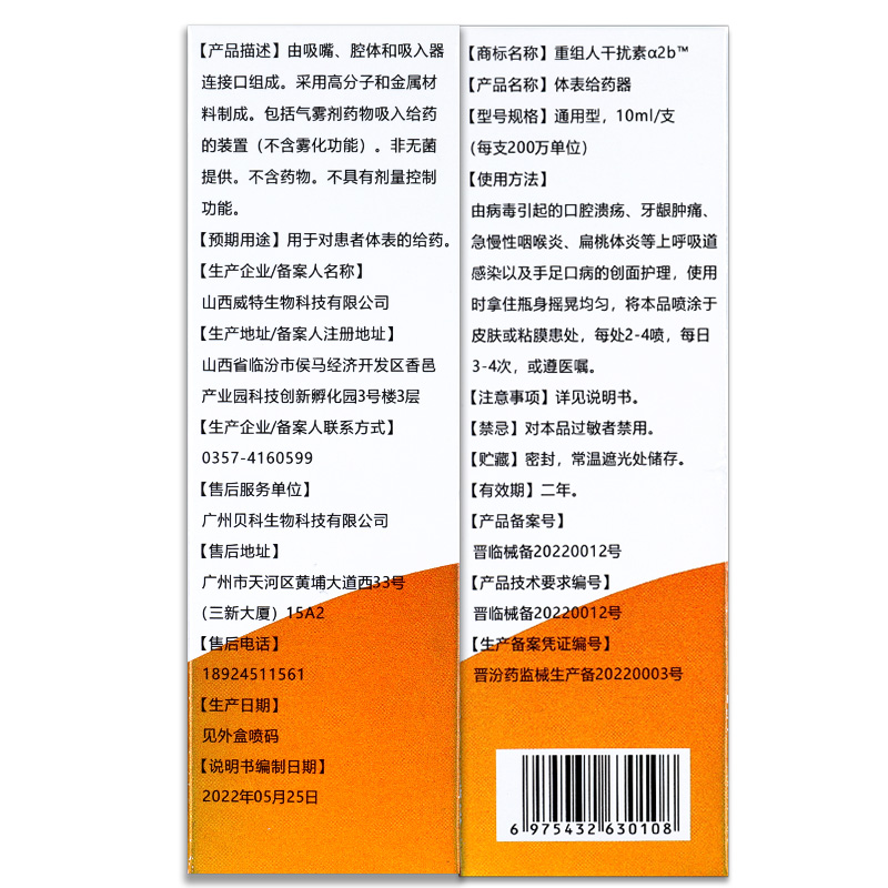 爱思安重组人干扰素喷雾剂ɑ2b喷剂雾敷料体表给药器口腔溃疡GW - 图2