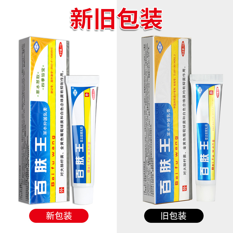 【买1送1】恒毅百肤王草本抑菌乳膏 百夫王草本抑菌软膏正品LS
