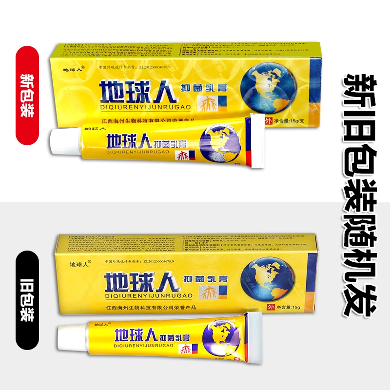 【3支仅18元】铍白金地球人成人乳膏 广云堂大药房皮肤消毒护理（消）