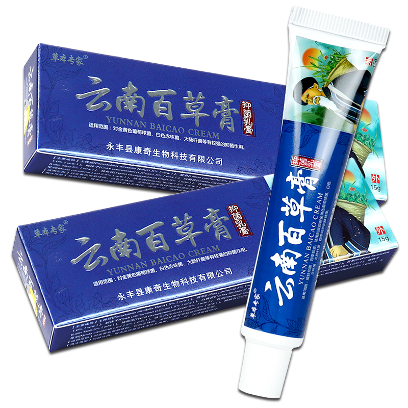 草本专家官方旗舰店正品云南百草膏 广云堂大药房皮肤消毒护理（消）