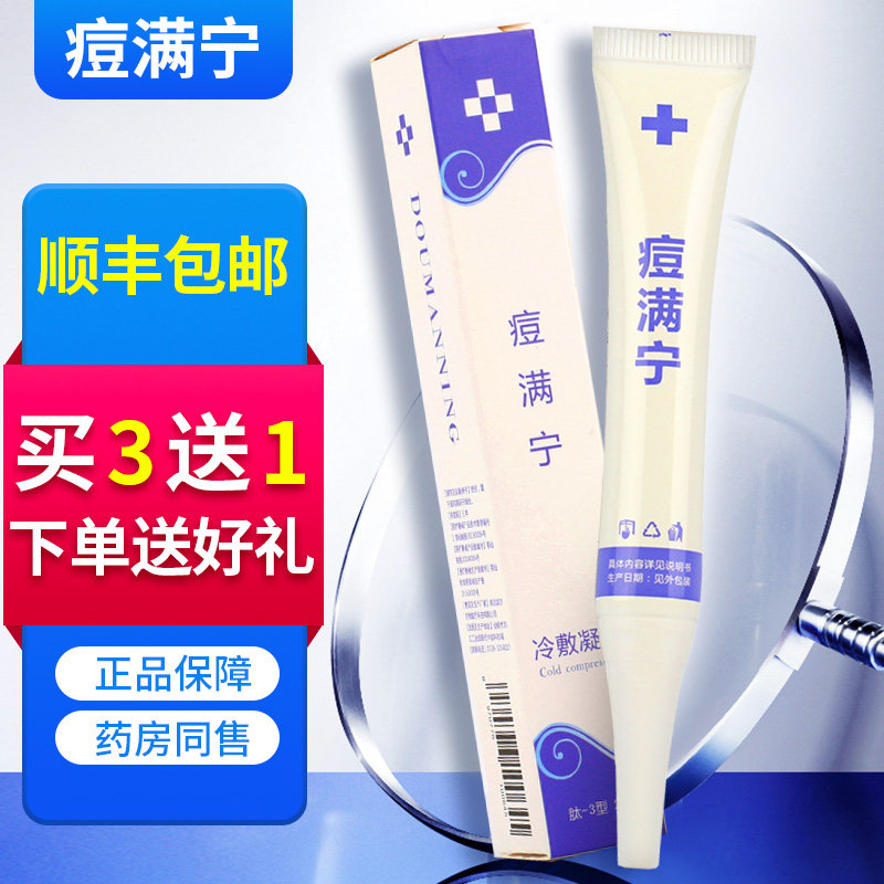 肽尔痘满宁闭合性软组织gw冷敷凝胶 广云堂大药房伤口敷料